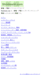 Mobile Screenshot of m.shinbashi.com